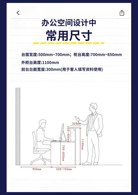 办公空间尺寸规范 2/8：办公台与前台柜台