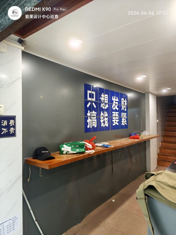 湛江工装装修实拍 IMG_2749.PNG