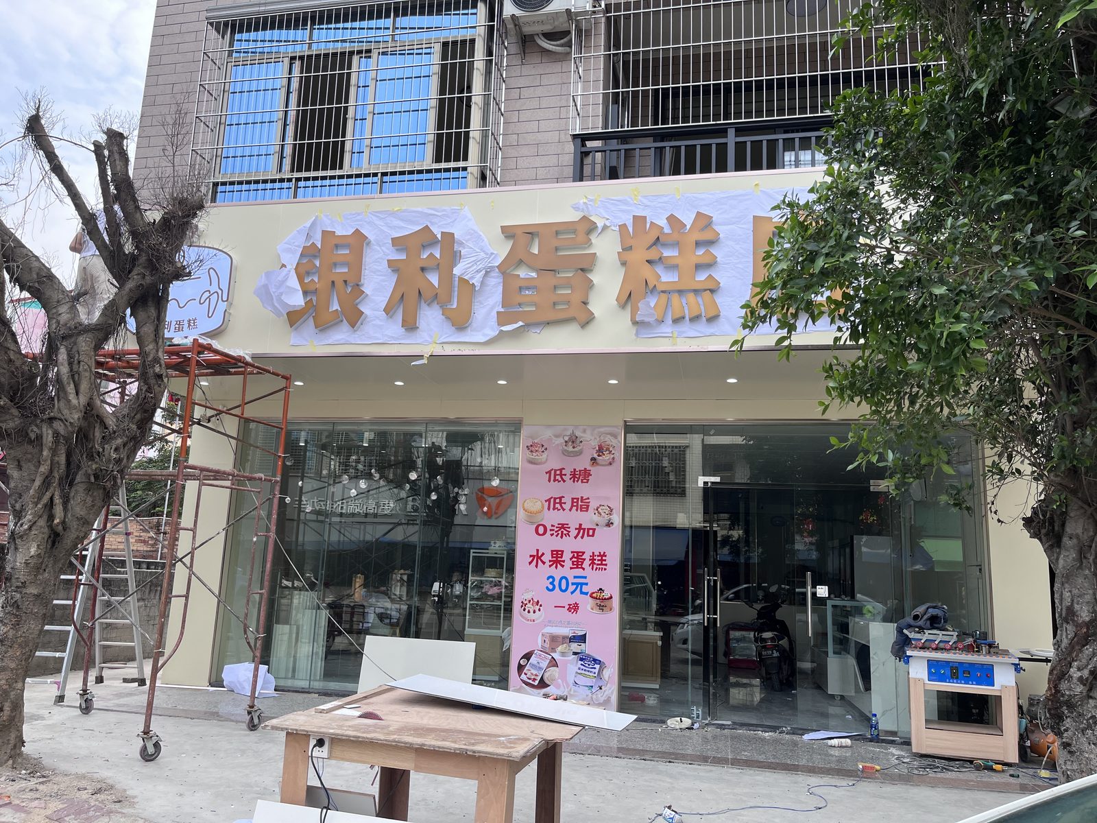 工地实拍：蛋糕店门头围挡施工